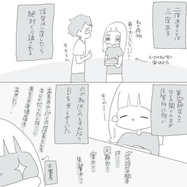 【＃13】「離れたら絶対にコイツは浮気する…」彼のことを”信用できない”まま社会人に…。常に目を光らせていると…？＜元彼に浮気された話＞