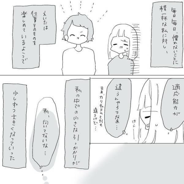 【＃14】「私の頑張りが足りない…」限界を感じている自分と違って、仕事を楽しんでいる彼。どんどん自分のキャパに近づいていき…＜元彼に浮気された話＞