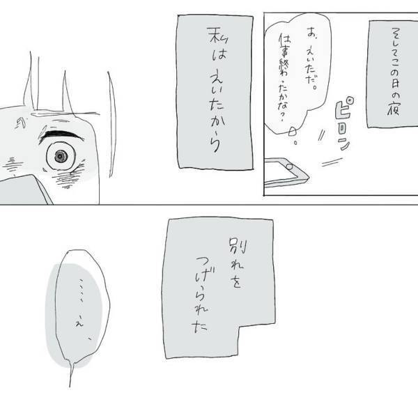 【＃15】「私にはなんでできないんだろう…」入社1ヵ月で”キャパオーバー”に。彼に見捨てられないようバイトを探すも、突然別れを告げられ…？＜元彼に浮気された話＞