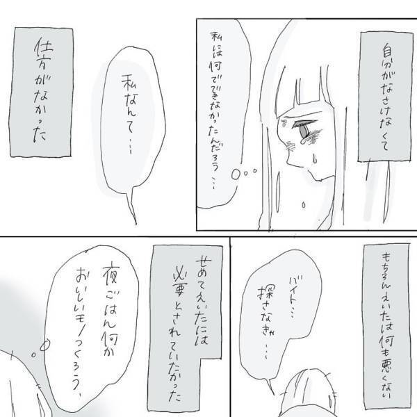 【＃15】「私にはなんでできないんだろう…」入社1ヵ月で”キャパオーバー”に。彼に見捨てられないようバイトを探すも、突然別れを告げられ…？＜元彼に浮気された話＞