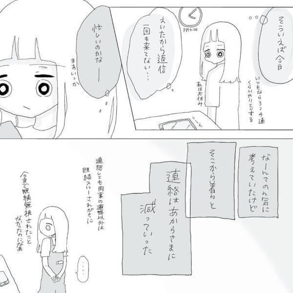 【＃16】「新しい女…？」何とか上手くやっていけてる…と思っていた…。しかし連絡はあからさまに減ってきて…？＜元彼に浮気された話＞