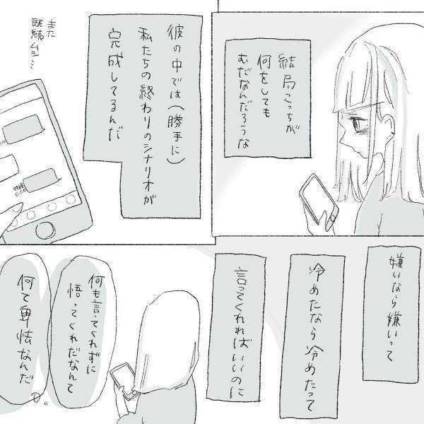 【＃18】「なんて卑怯なんだ…」そっけない態度のまま全く向き合ってくれない彼…。”自然消滅”が頭によぎり…？＜元彼に浮気された話＞