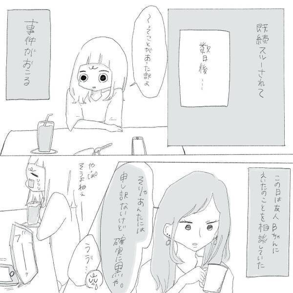 【＃19】「インスタみて！」彼が携帯に挟んでいたもの…それは”だいすき”と書かれた”女とのプリクラ”だった…＜元彼に浮気された話＞