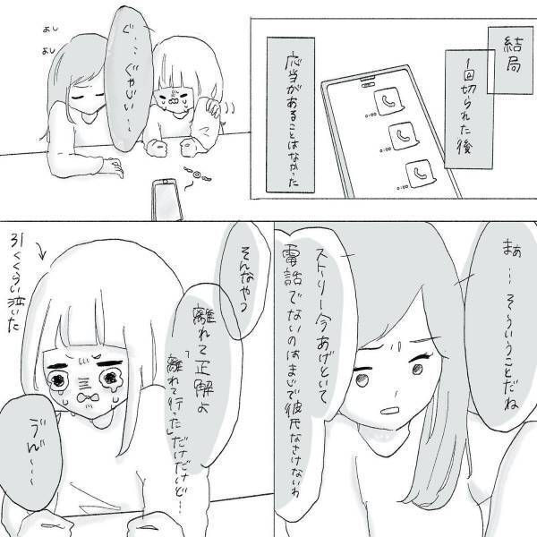 【＃20】「本当は気づいていたのに…」SNSは更新するのに電話には出ない彼…。”けじめ”として私が行ったのは…？＜元彼に浮気された話＞