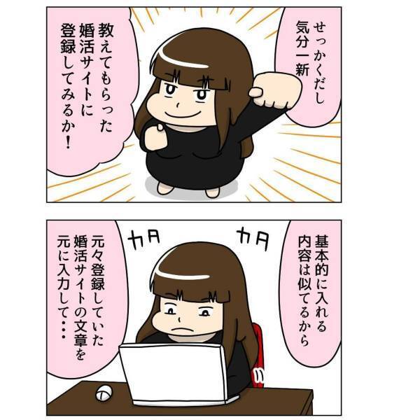 【＃5】恋愛に疲れた気もするけど…婚活再開！そこで出会った男性と付き合うも”あの男性”から連絡が…！＜婚活サイトで浮気男とかに振り回された話＞