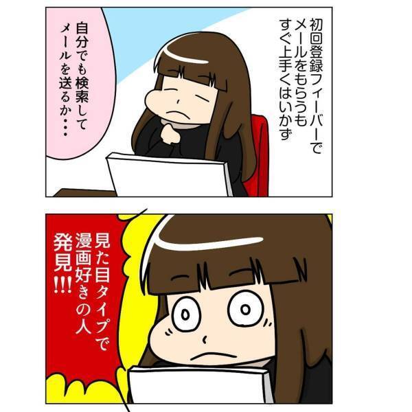 【＃5】恋愛に疲れた気もするけど…婚活再開！そこで出会った男性と付き合うも”あの男性”から連絡が…！＜婚活サイトで浮気男とかに振り回された話＞