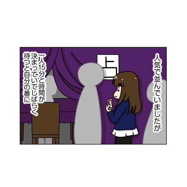 10 なんで どうして 彼から逃げられてしまい失恋 気持ちに整理が出来ず 占い に行くと 婚活サイトで浮気 男とかに振り回された話 22年1月30日 ウーマンエキサイト