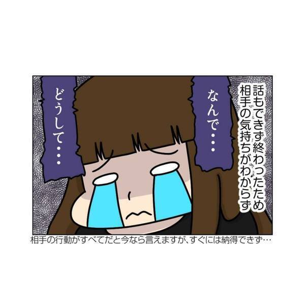 【＃10】「なんで…どうして…」彼から逃げられてしまい失恋…。気持ちに整理が出来ず”占い”に行くと…？＜婚活サイトで浮気男とかに振り回された話＞