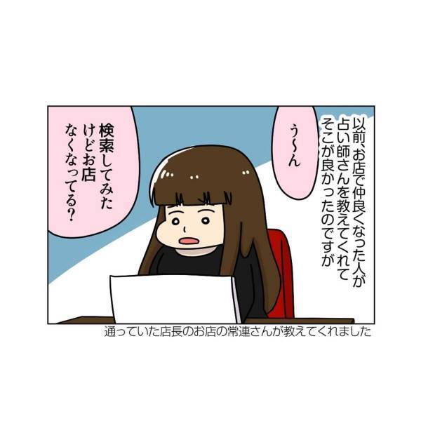 【＃10】「なんで…どうして…」彼から逃げられてしまい失恋…。気持ちに整理が出来ず”占い”に行くと…？＜婚活サイトで浮気男とかに振り回された話＞