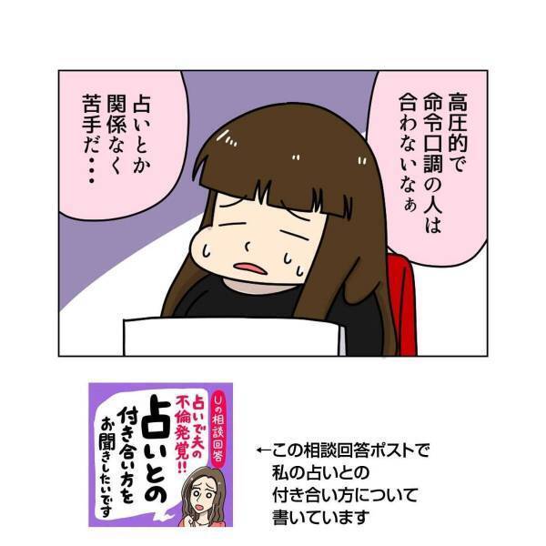 【＃11】「元カレと1ヵ月以内に結婚しなさい！」無理難題を言う占い師…。そして15万円の印鑑を買わされそうに…！？＜婚活サイトで浮気男とかに振り回された話＞