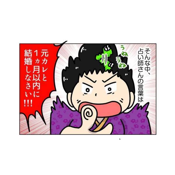 【＃11】「元カレと1ヵ月以内に結婚しなさい！」無理難題を言う占い師…。そして15万円の印鑑を買わされそうに…！？＜婚活サイトで浮気男とかに振り回された話＞