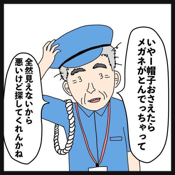 【＃クスっとする話】「なんでメガネとばされんねん」強風のため”警備員さん”に出動してもらうと、なぜかすぐに戻ってきて…？