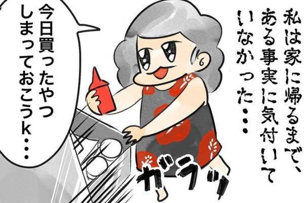 【漫画】「気づかなかった…！」どちらが良いか迷った末に、赤いチリソースを購入した私。しかし自宅に戻ると”衝撃の事実”が発覚…！？