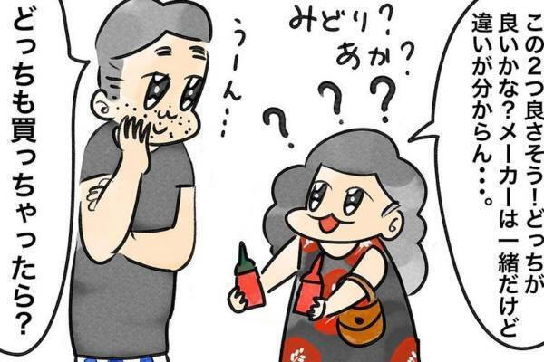 【漫画】「気づかなかった…！」どちらが良いか迷った末に、赤いチリソースを購入した私。しかし自宅に戻ると”衝撃の事実”が発覚…！？