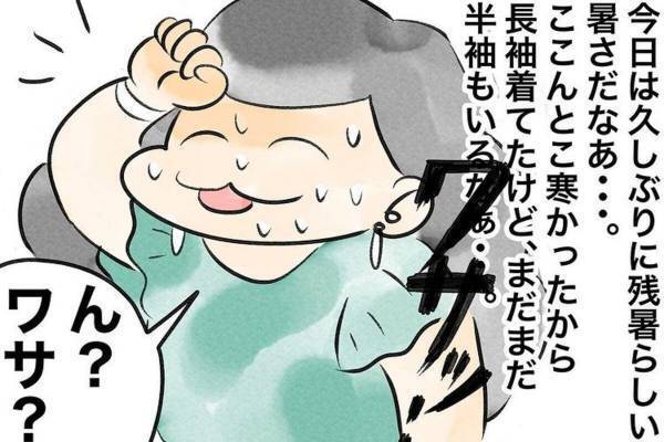 【漫画】「長袖ばかり着ていたからつい…！」久々に半袖を着た私が忘れていた“あること”とは？＜沖縄人あるある＞