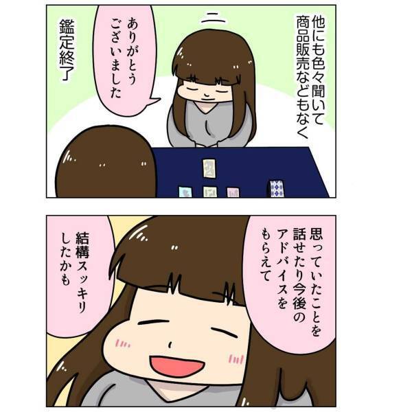 【＃12】良い占い師と出会いスッキリ出来た…！しかしまた1から恋愛を始めることにプレッシャーに感じるも…？＜婚活サイトで浮気男とかに振り回された話＞