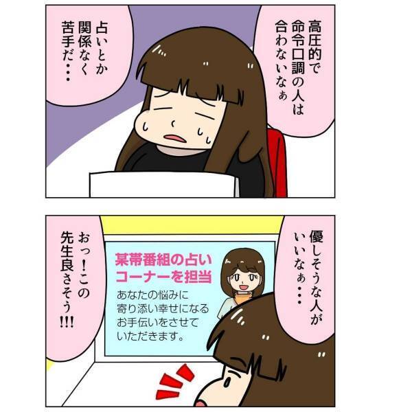 【＃12】良い占い師と出会いスッキリ出来た…！しかしまた1から恋愛を始めることにプレッシャーに感じるも…？＜婚活サイトで浮気男とかに振り回された話＞