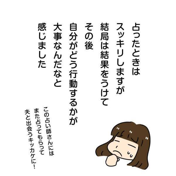 【＃12】良い占い師と出会いスッキリ出来た…！しかしまた1から恋愛を始めることにプレッシャーに感じるも…？＜婚活サイトで浮気男とかに振り回された話＞