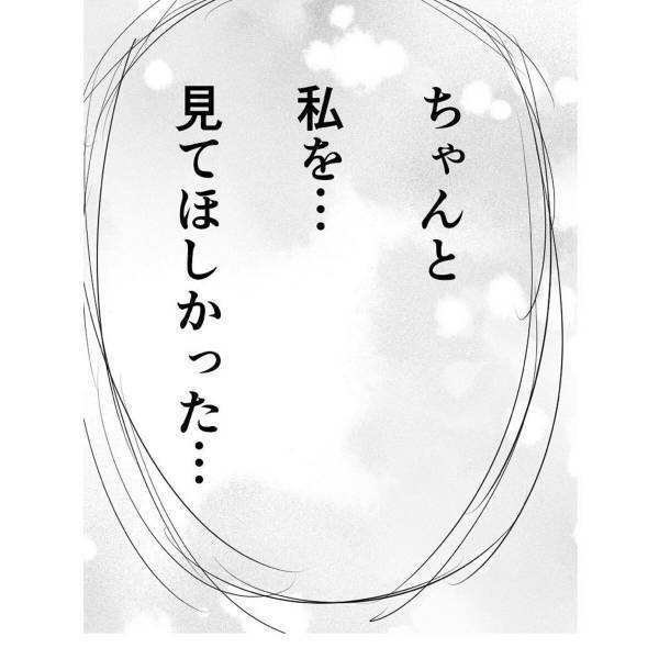 【＃43】「ただ母に…愛されたかった…」ぽろぽろと零れる“母への想い”と涙。すべてを聞き終えた彼女は優しく微笑んで…＜弟が生まれて壊れた母との18年間＞