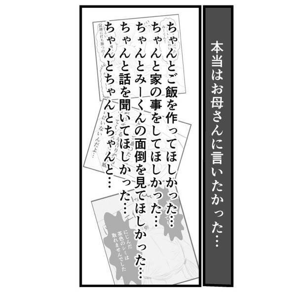 【＃43】「ただ母に…愛されたかった…」ぽろぽろと零れる“母への想い”と涙。すべてを聞き終えた彼女は優しく微笑んで…＜弟が生まれて壊れた母との18年間＞