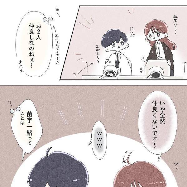 【漫画】「違います！」健康診断で夫婦と間違えられた私達。すぐに彼が“驚きの回答”をして！？＜苗字がたまたま一緒な件＞