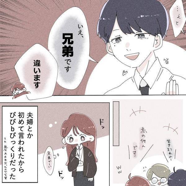 【漫画】「違います！」健康診断で夫婦と間違えられた私達。すぐに彼が“驚きの回答”をして！？＜苗字がたまたま一緒な件＞
