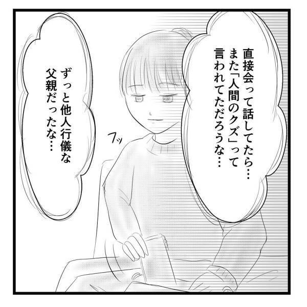 【＃45】「…家を、出ます」高校卒業を機に家を出ると決め過ごす日々。私の決断に“父と母”は意外にもあっけなく…？＜弟が生まれて壊れた母との18年間＞
