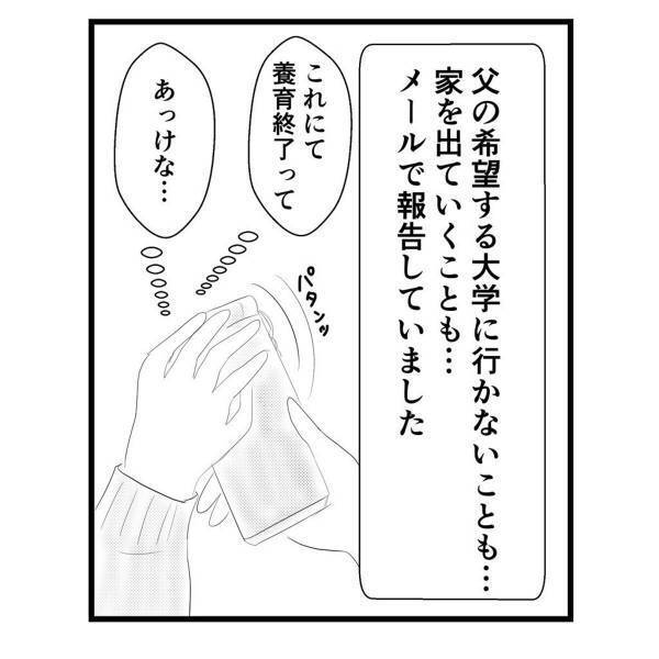 【＃45】「…家を、出ます」高校卒業を機に家を出ると決め過ごす日々。私の決断に“父と母”は意外にもあっけなく…？＜弟が生まれて壊れた母との18年間＞