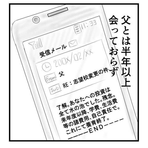 【＃45】「…家を、出ます」高校卒業を機に家を出ると決め過ごす日々。私の決断に“父と母”は意外にもあっけなく…？＜弟が生まれて壊れた母との18年間＞