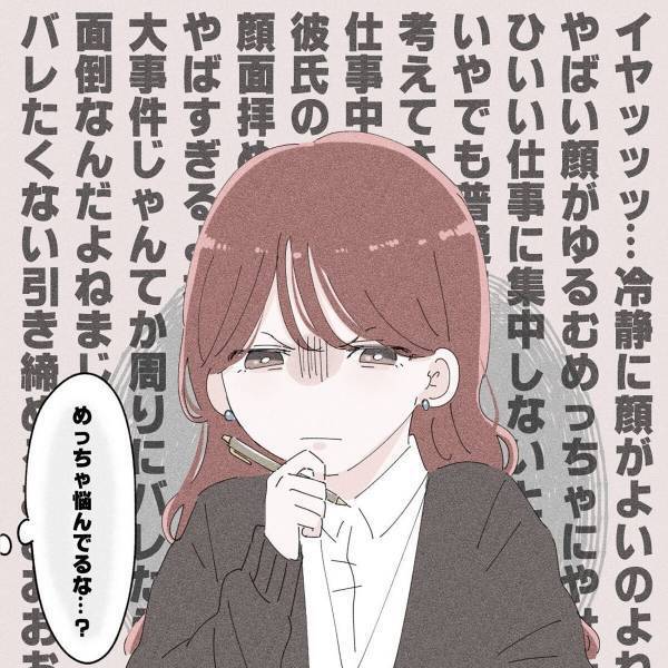 【漫画】「やばい顔がゆるむ…！」同じ職場の彼。目があった瞬間に“彼がやったこと”とは…！？＜社内恋愛はやべぇって話＞