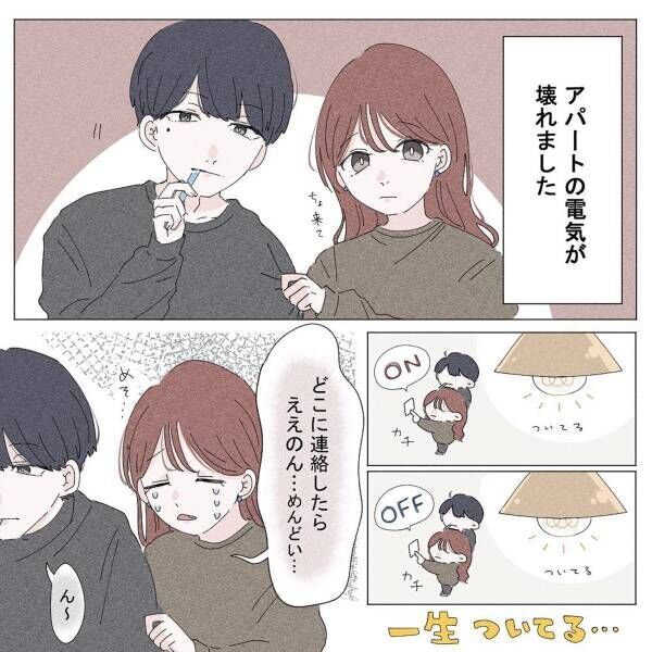 漫画 かっこいいな 電気のトラブル を易々と対処してくれる彼に 見惚れていたけど 22年2月3日 ウーマンエキサイト