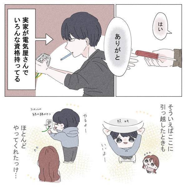 【漫画】「かっこいいな…」“電気のトラブル”を易々と対処してくれる彼に、見惚れていたけど…！？