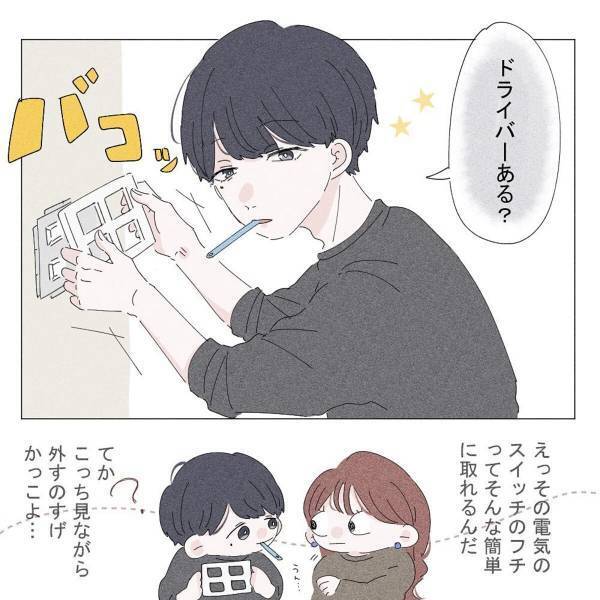 【漫画】「かっこいいな…」“電気のトラブル”を易々と対処してくれる彼に、見惚れていたけど…！？
