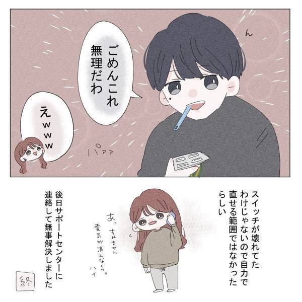 【漫画】「かっこいいな…」“電気のトラブル”を易々と対処してくれる彼に、見惚れていたけど…！？