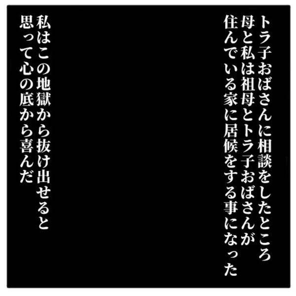 【＃27】「助けてください！」事態を重く見た私は“母の姉”にSOS。伯母と祖母の家に居候が決まり一件落着と思いきや…！？＜高校生で親の介護を体験した話＞