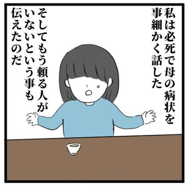 【＃28】「それは大変ね…」早速家に行き、母の病状を伯母に報告。真剣に“労わってくれる様子”に安心したけど…＜高校生で親の介護を体験した話＞