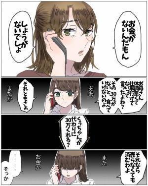 「30万くれる？」娘に生活費を強請る母。娘は家族のために”借金を背負う”ことに…！？→編集部おすすめ記事「母の母役がうんざりなので娘をやめることにしました。」