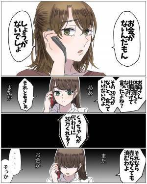 「30万くれる？」娘に生活費を強請る母。娘は家族のために”借金を背負う”ことに…！？→編集部おすすめ記事「母の母役がうんざりなので娘をやめることにしました。」