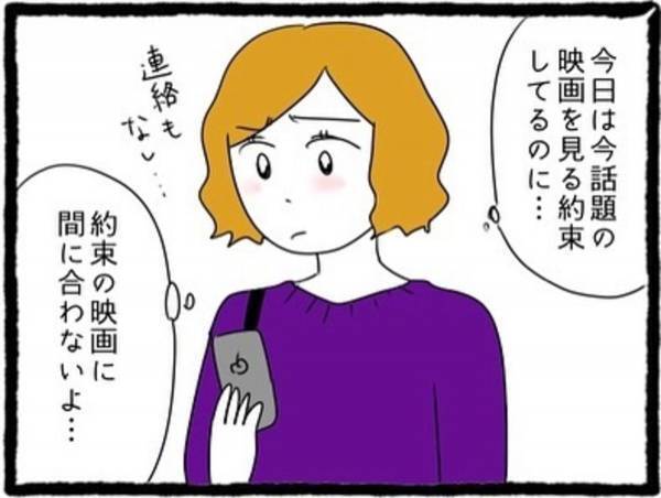 【＃17】「怒られてやんの」またも待ち合わせに遅れてやってきた2人。思わず苦言を呈すも“反省の色”はなくて…＜なぜか女同士の遊びについてくる友達の彼氏＞