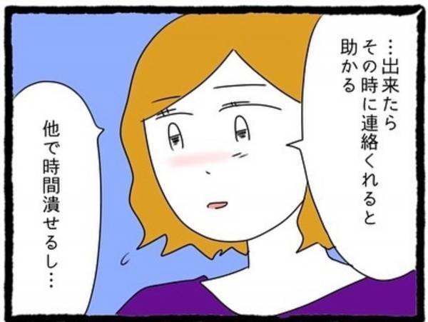 【＃17】「怒られてやんの」またも待ち合わせに遅れてやってきた2人。思わず苦言を呈すも“反省の色”はなくて…＜なぜか女同士の遊びについてくる友達の彼氏＞
