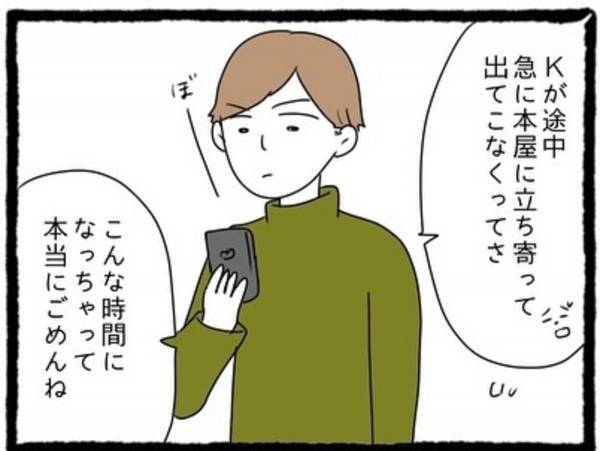 【＃17】「怒られてやんの」またも待ち合わせに遅れてやってきた2人。思わず苦言を呈すも“反省の色”はなくて…＜なぜか女同士の遊びについてくる友達の彼氏＞