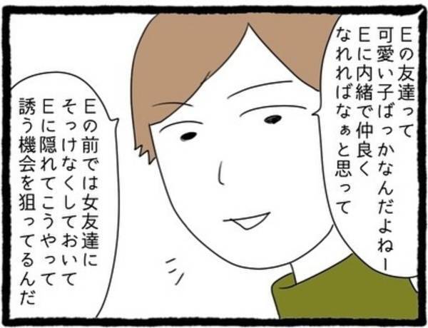 【＃19】「誘う機会を狙ってるんだ！」毎回親友との遊びについてくる理由…。それは親友の友達を“口説く”ためで！？＜なぜか女同士の遊びについてくる友達の彼氏＞