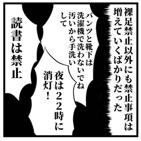 【＃31】「ダメなものはダメなの！」禁止事項の多い伯母との息苦しい生活。さらには“趣味”まで制限されて…＜高校生で親の介護を体験した話＞