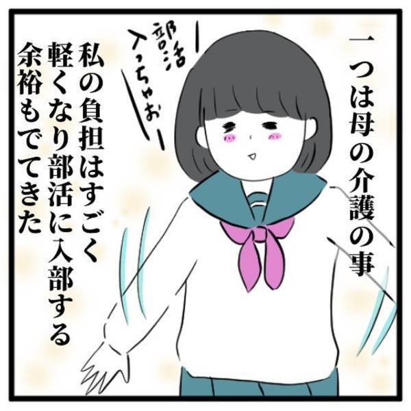 【＃32】「食事を作ってもらった記憶が…」いやな部分はあるものの介護の負担は減った居候生活。何よりも嬉しいのは“食事”で…？＜高校生で親の介護を体験した話＞