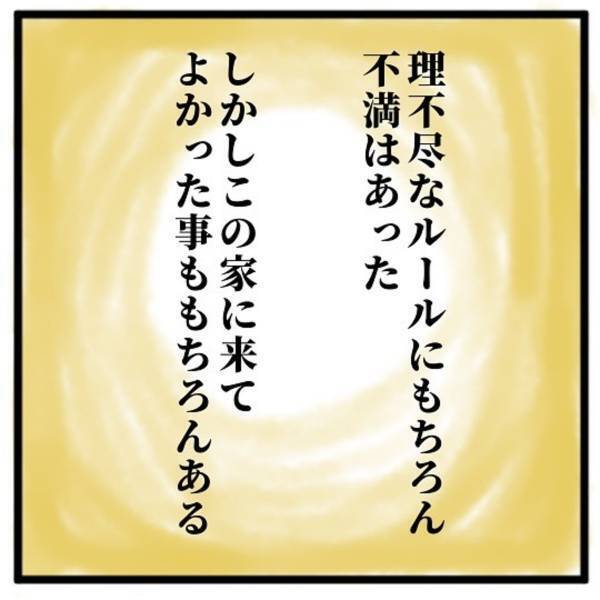 【＃32】「食事を作ってもらった記憶が…」いやな部分はあるものの介護の負担は減った居候生活。何よりも嬉しいのは“食事”で…？＜高校生で親の介護を体験した話＞