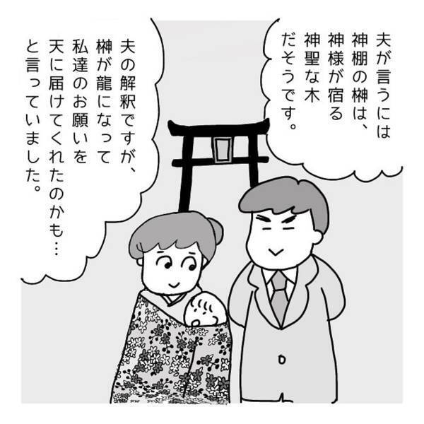 【不思議な体験談】「そろそろ来るのかなあ？」不妊治療をしていたある日、夢に出てきた”龍の形をした榊”。その数日後、産婦人科に行ってみると…？