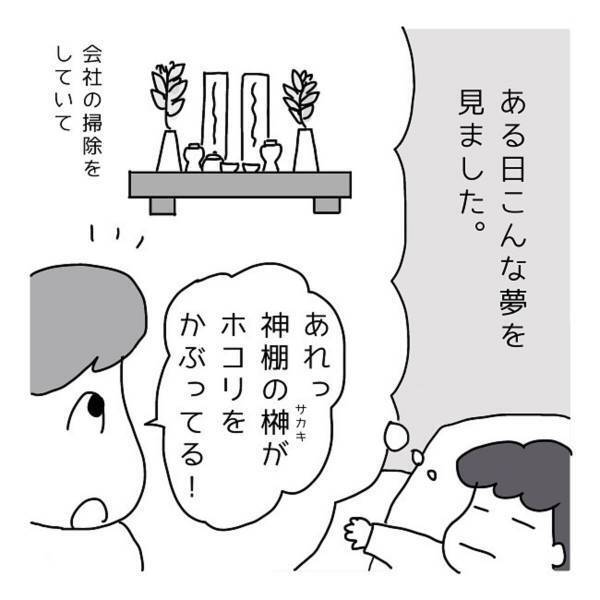 【不思議な体験談】「そろそろ来るのかなあ？」不妊治療をしていたある日、夢に出てきた”龍の形をした榊”。その数日後、産婦人科に行ってみると…？