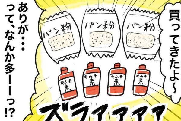 【漫画】「笑顔で何言い出すの！？」おつかいの品をなぜか“大量購入”した夫。思わず文句を言うと…！？