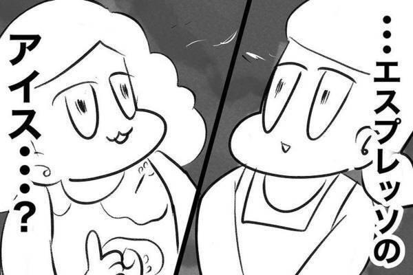 【おもしろ日常漫画】「もはやアイスコーヒーやないかい！！」喫茶店で“驚きの注文”をした夫に唖然…！