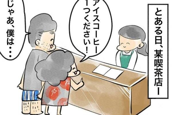 おもしろ日常漫画 もはやアイスコーヒーやないかい 喫茶店で 驚きの注文 をした夫に唖然 22年2月2日 ウーマンエキサイト